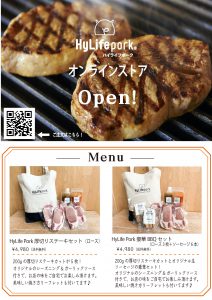 HyLife Pork TABLE 待望の通販サイトオープン